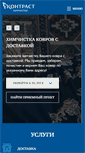 Mobile Screenshot of contrast-cleaners.ru